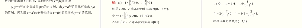 4.2 指数函数（课件）-2020-2021学年上学期高一数学同步精品课堂（新教材人教版必修第一册）.ppt