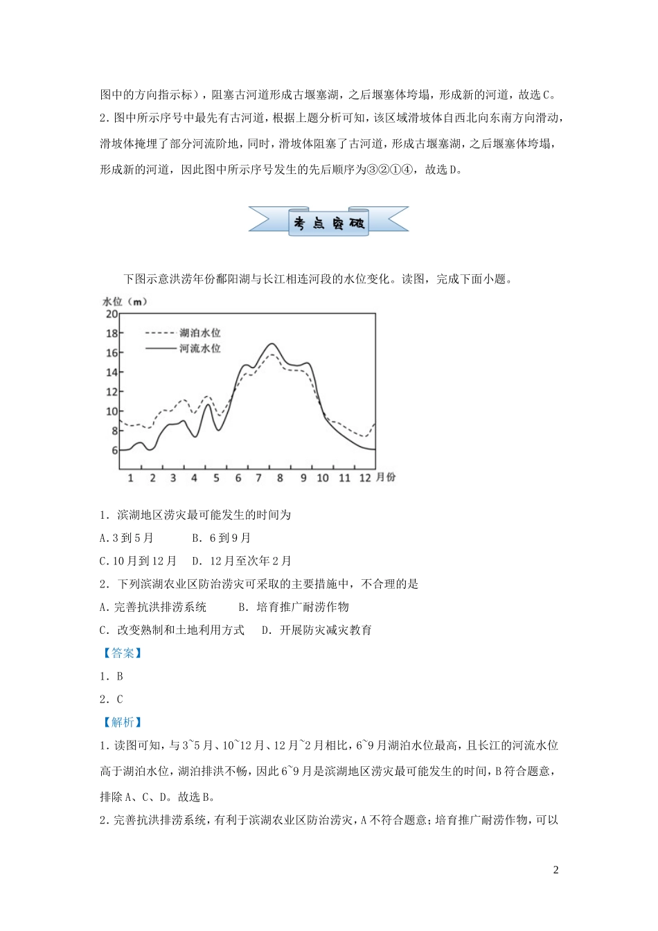新高考地理小题必练11自然灾害.doc_第2页