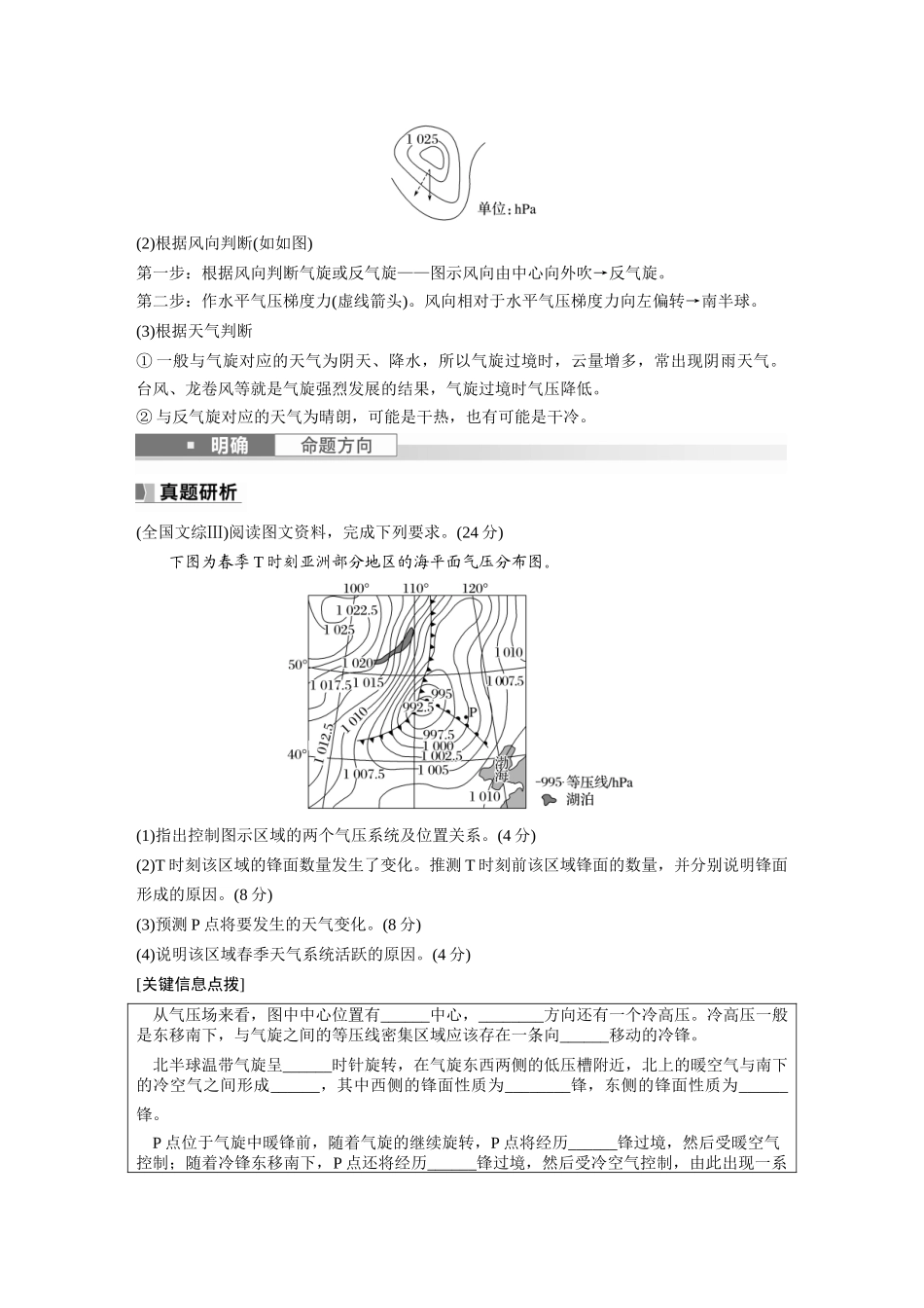 第一部分　第三章　第2讲　课时15　气旋、反气旋与天气.docx_第3页