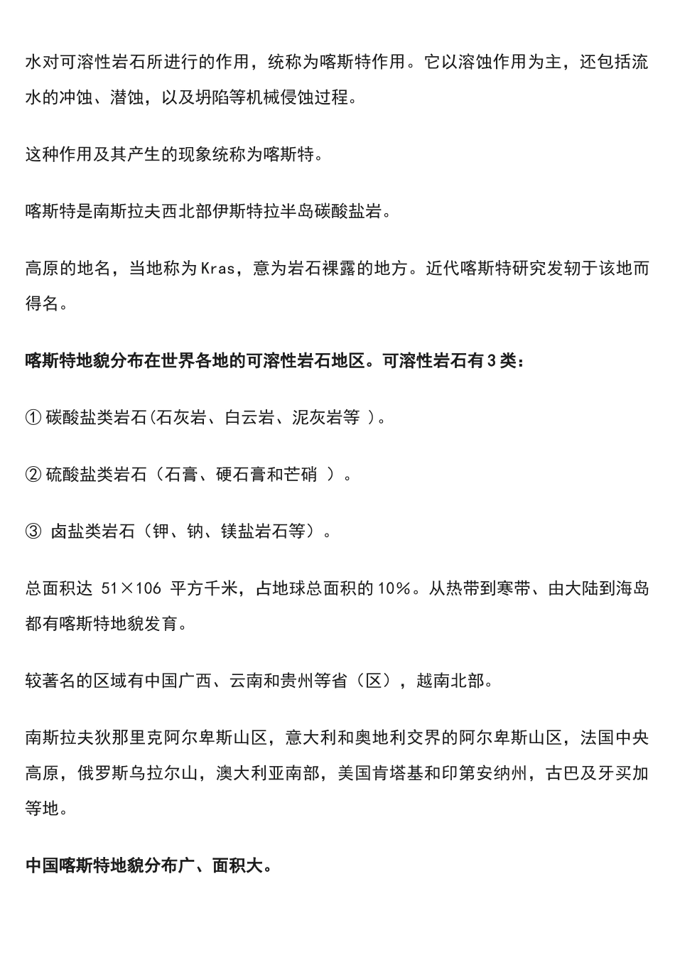 高中地理16种地貌知识点总结！建议收藏！ .docx_第2页