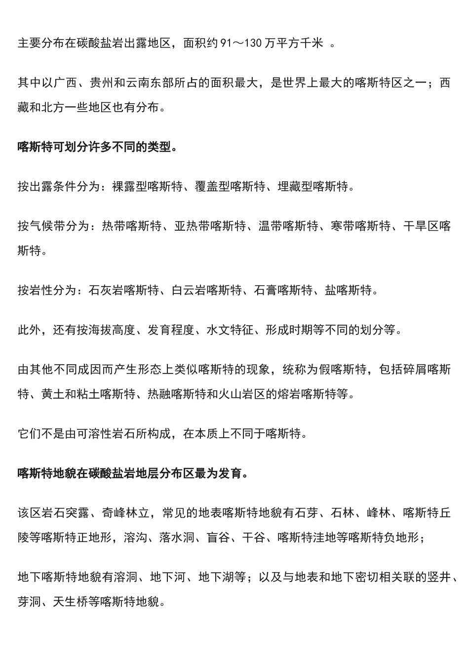 高中地理16种地貌知识点总结！建议收藏！ .docx_第3页