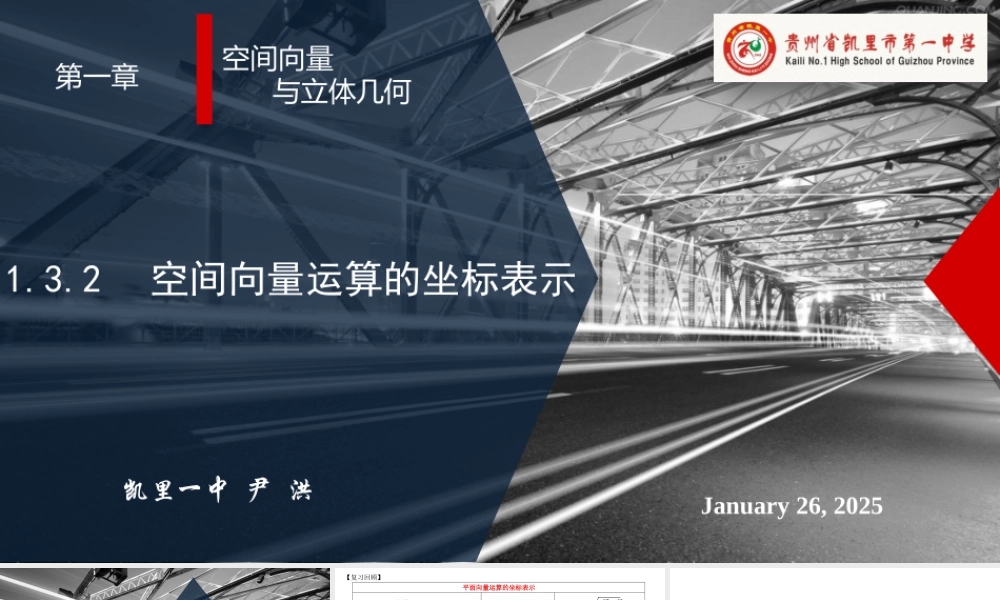 1.3.2空间向量运算的坐标表示 课件-2022-2023学年高二上学期数学人教A版（2019）选择性必修第一册.pptx