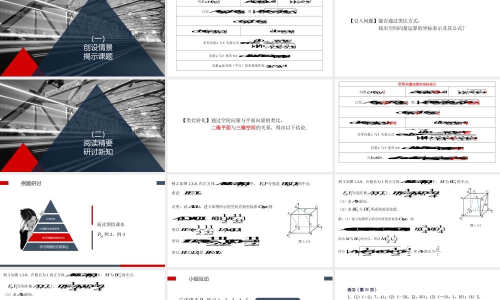 1.3.2空间向量运算的坐标表示 课件-2022-2023学年高二上学期数学人教A版（2019）选择性必修第一册.pptx