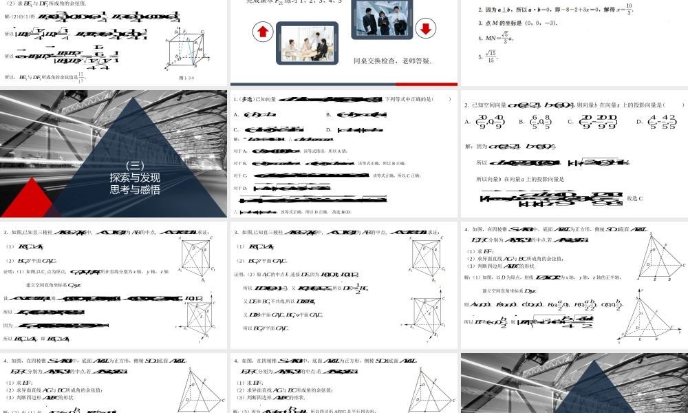 1.3.2空间向量运算的坐标表示 课件-2022-2023学年高二上学期数学人教A版（2019）选择性必修第一册.pptx