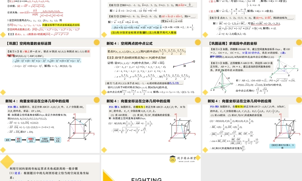 1.3 空间向量及其运算的坐标表示（含2课时）（教学课件）-2023-2024学年高二数学同步精品课堂（人教A版2019选择性必修第一册）.pptx