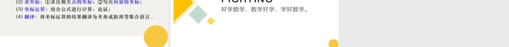 1.3 空间向量及其运算的坐标表示（含2课时）（教学课件）-2023-2024学年高二数学同步精品课堂（人教A版2019选择性必修第一册）.pptx