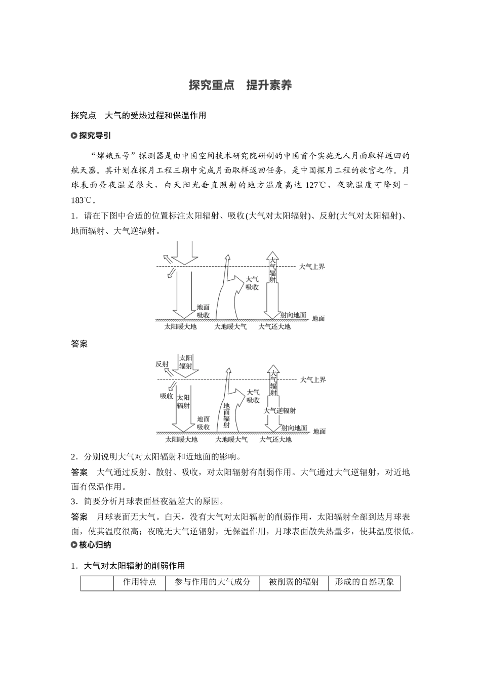 第二章 第二节 课时1　大气的受热过程　大气对地面的保温作用.docx_第2页