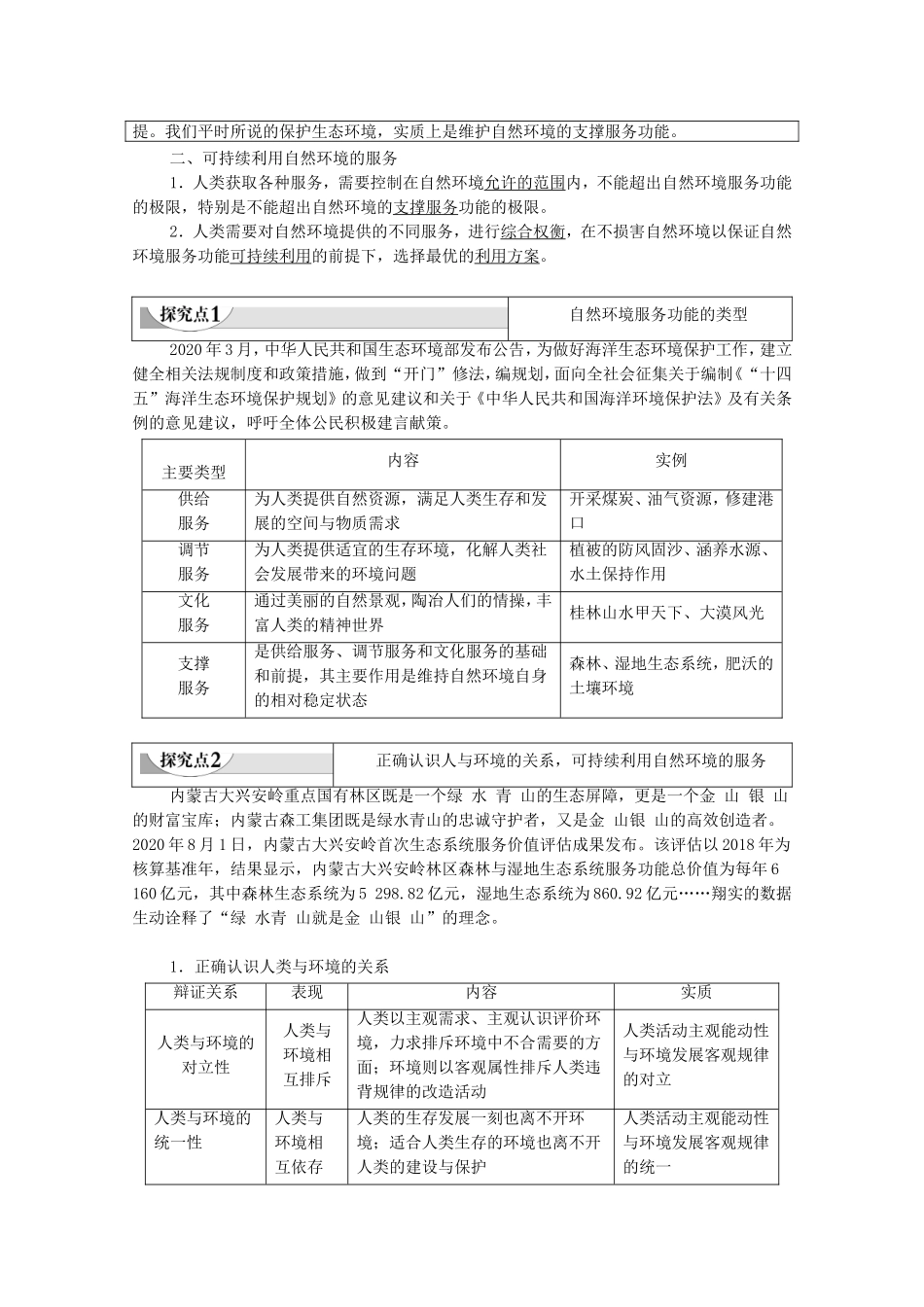 新教材 人教版高中地理选择性必修3全册知识点考点重点难点总结(1).doc_第2页