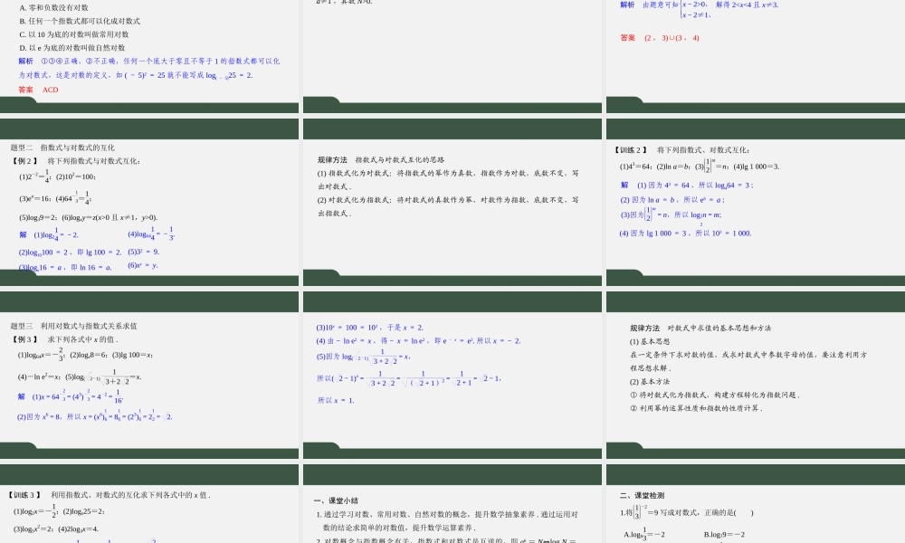 4.2.1 对数的概念（课件）2021-2022学年高一数学同步精品课件（苏教版2019必修第一册）.pptx