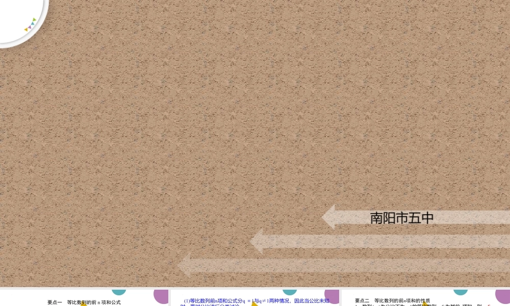 1.3.2等比数列的前n项和(一)课件-2022-2023学年高二下学期数学北师大版（2019）选择性必修第二册.pptx