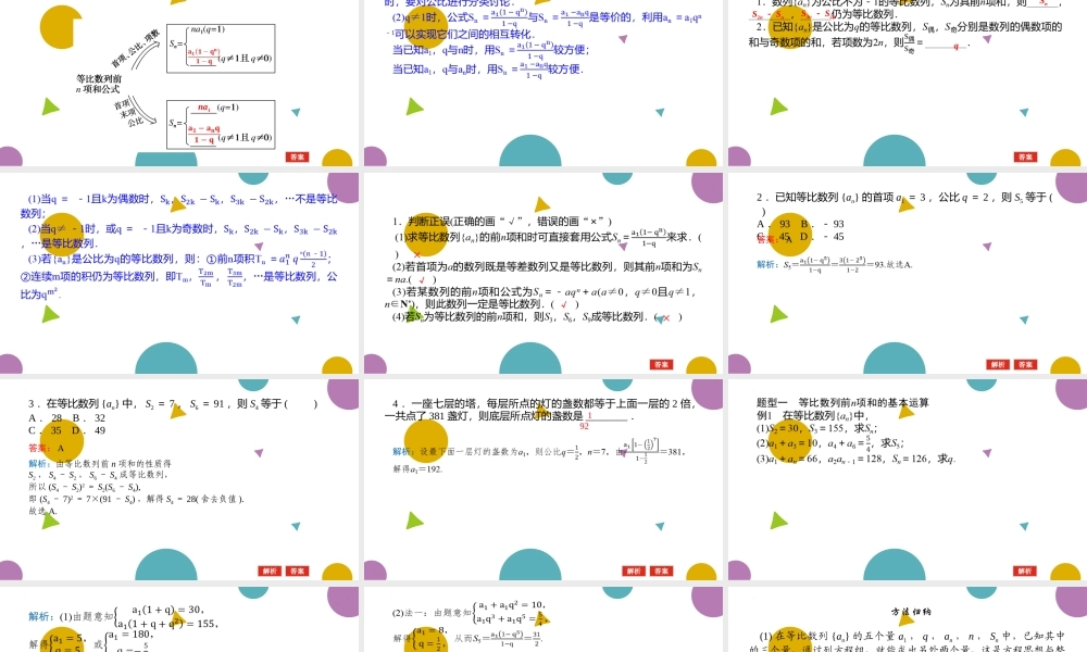 1.3.2等比数列的前n项和(一)课件-2022-2023学年高二下学期数学北师大版（2019）选择性必修第二册.pptx