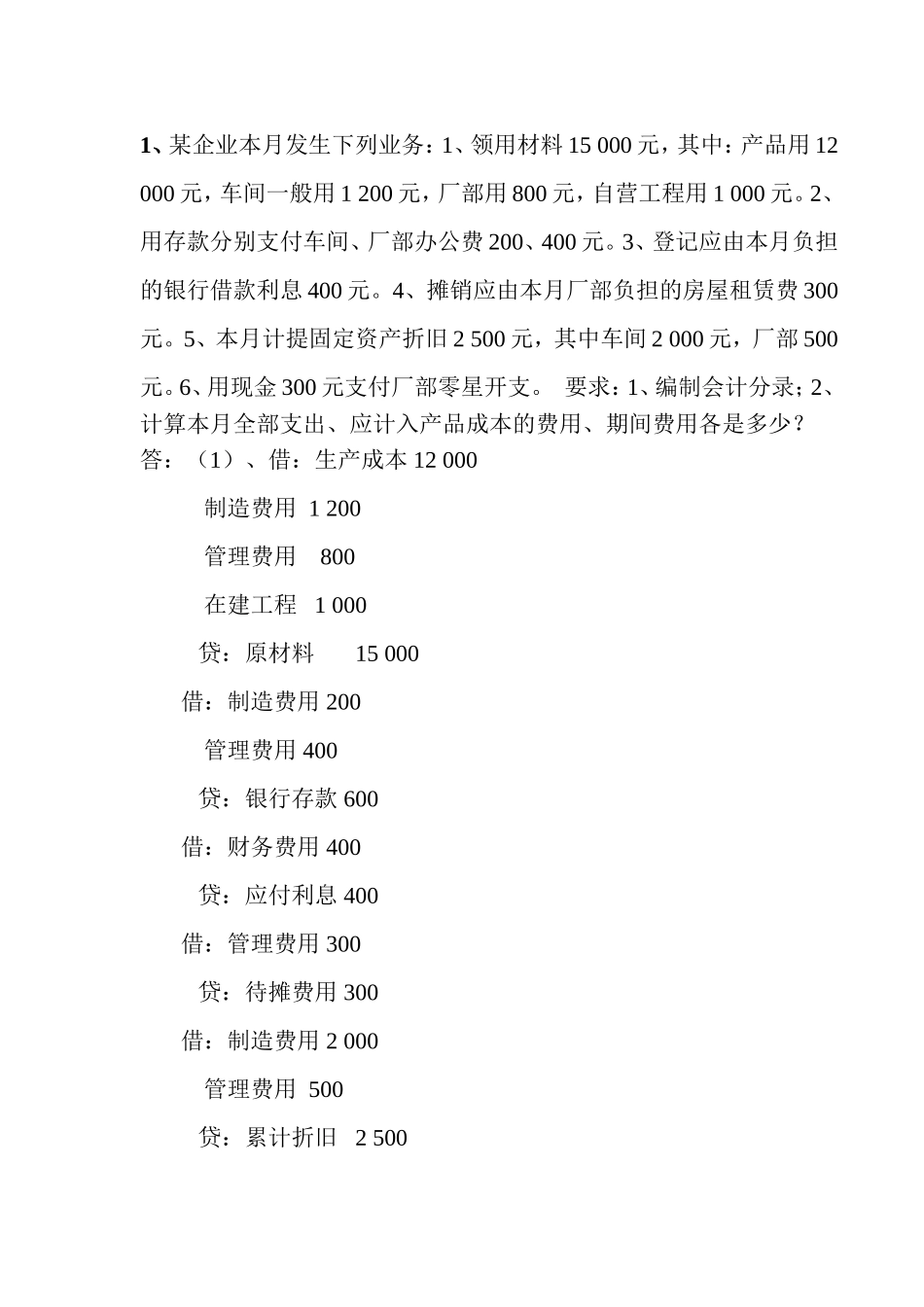 随堂作业答案.doc_第1页