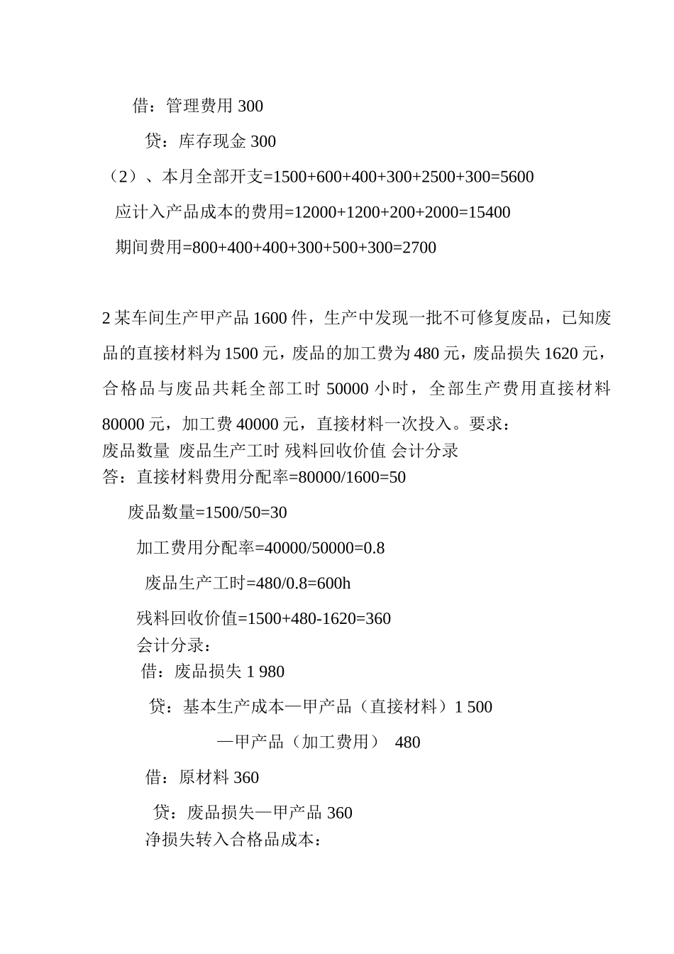 随堂作业答案.doc_第2页