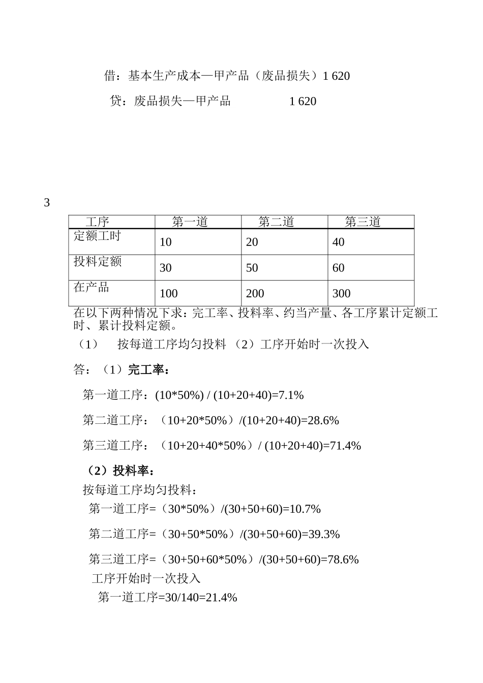 随堂作业答案.doc_第3页
