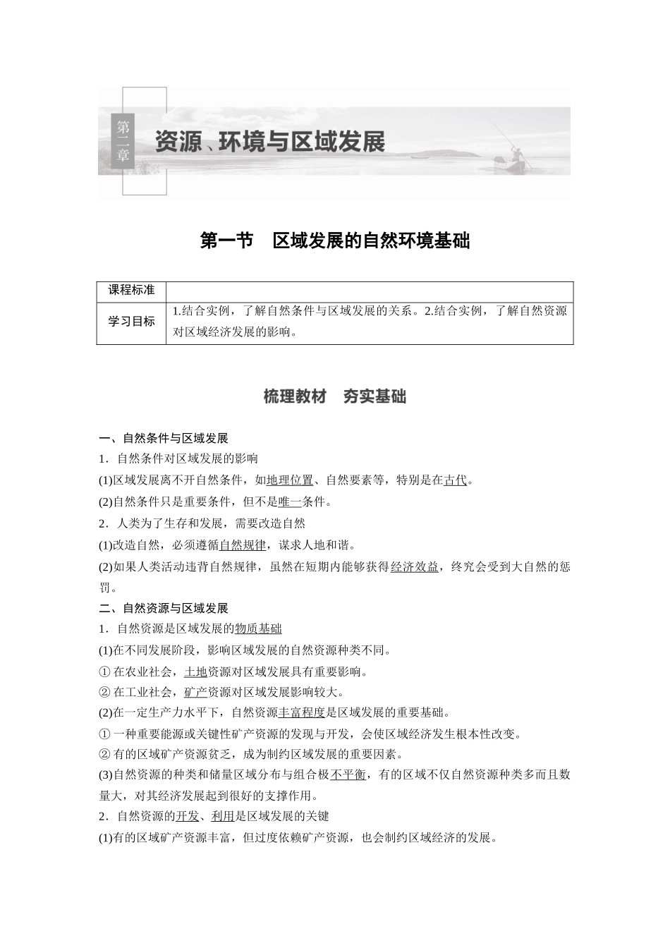 第二章 第一节　区域发展的自然环境基础.docx_第1页