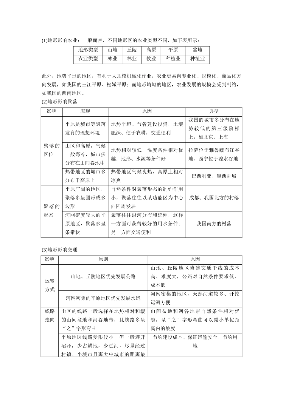 第二章 第一节　区域发展的自然环境基础.docx_第3页