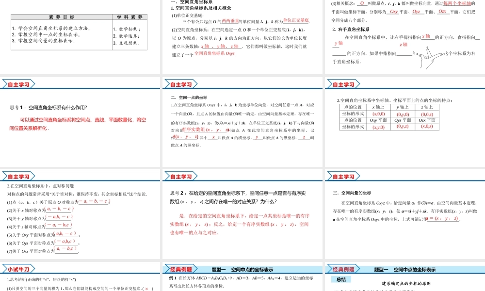 1.3.1 空间直角坐标系（课件）-2022-2023学年高二数学同步精品课堂（人教A版2019选择性必修第一册）.pptx