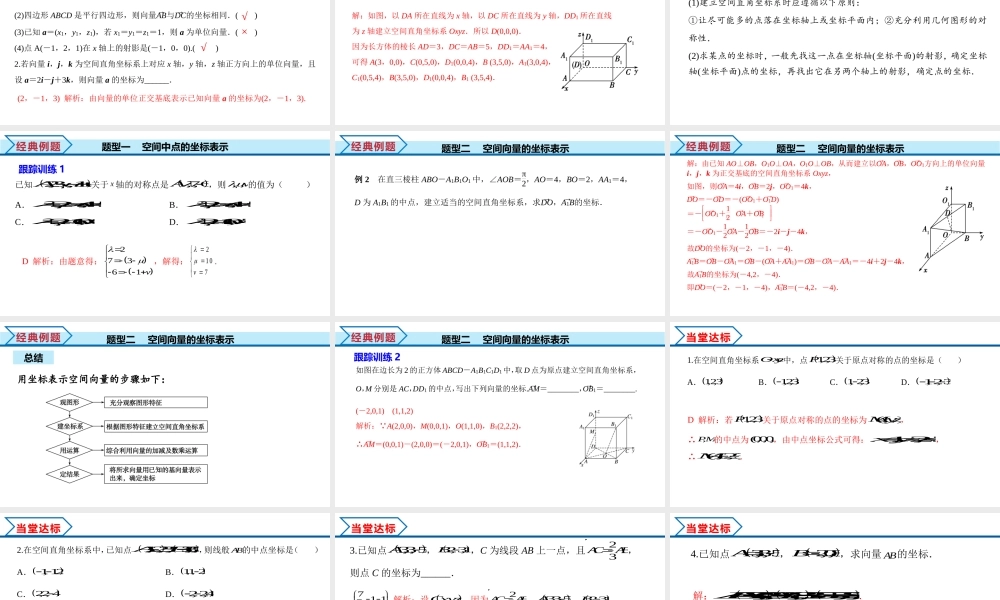 1.3.1 空间直角坐标系（课件）-2022-2023学年高二数学同步精品课堂（人教A版2019选择性必修第一册）.pptx