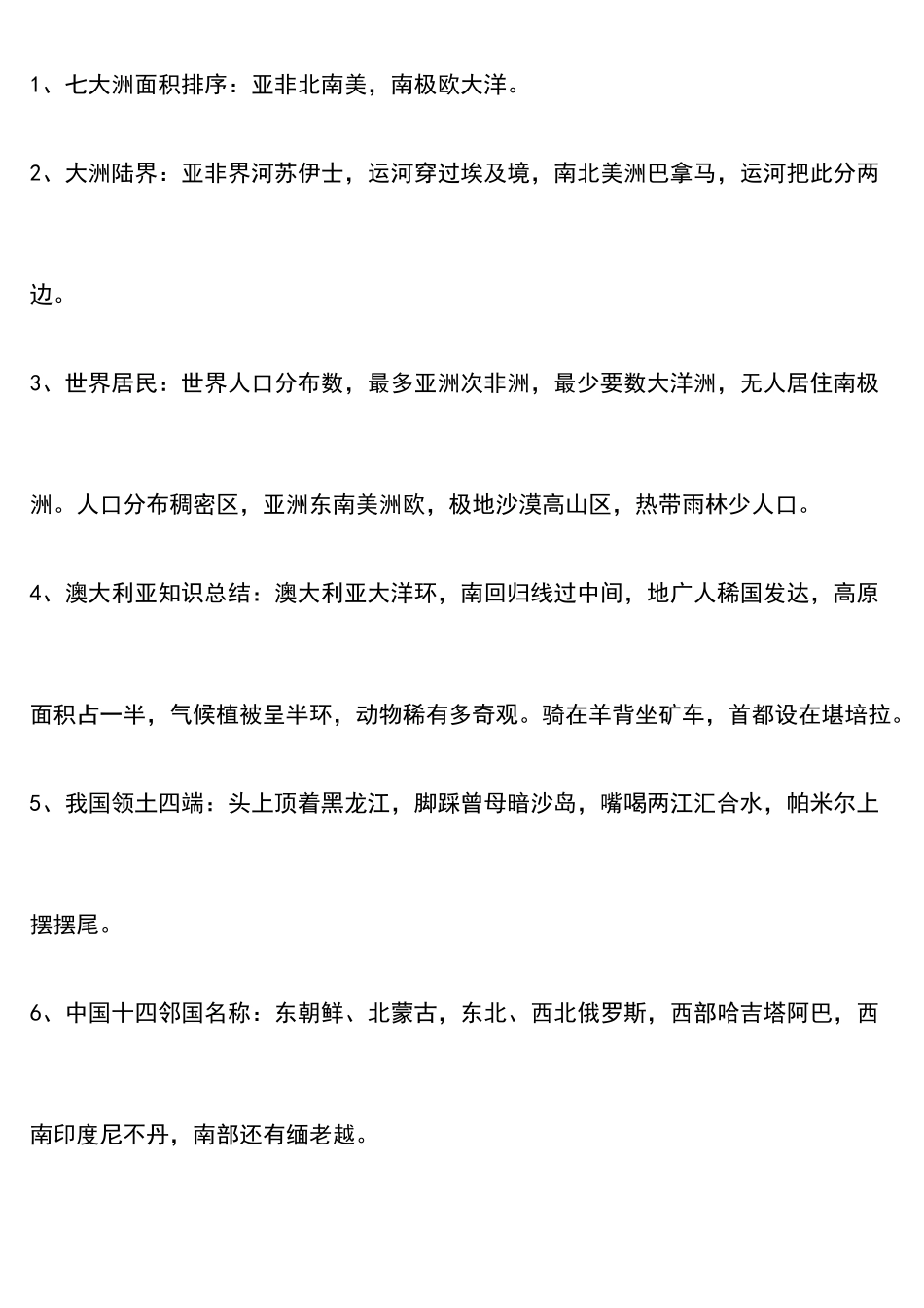 高中地理系列知识要点记忆口诀大全.docx_第1页