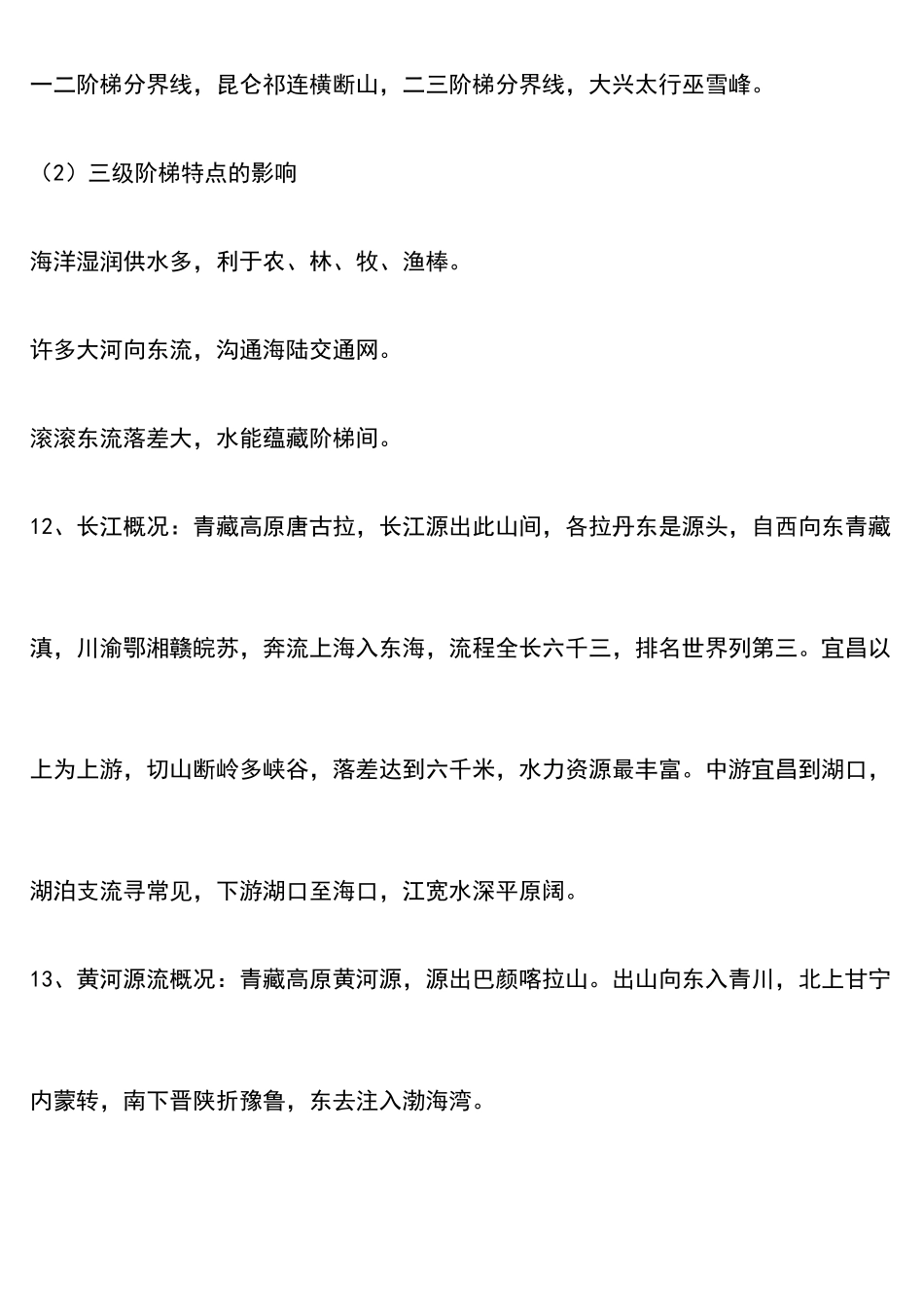 高中地理系列知识要点记忆口诀大全.docx_第3页