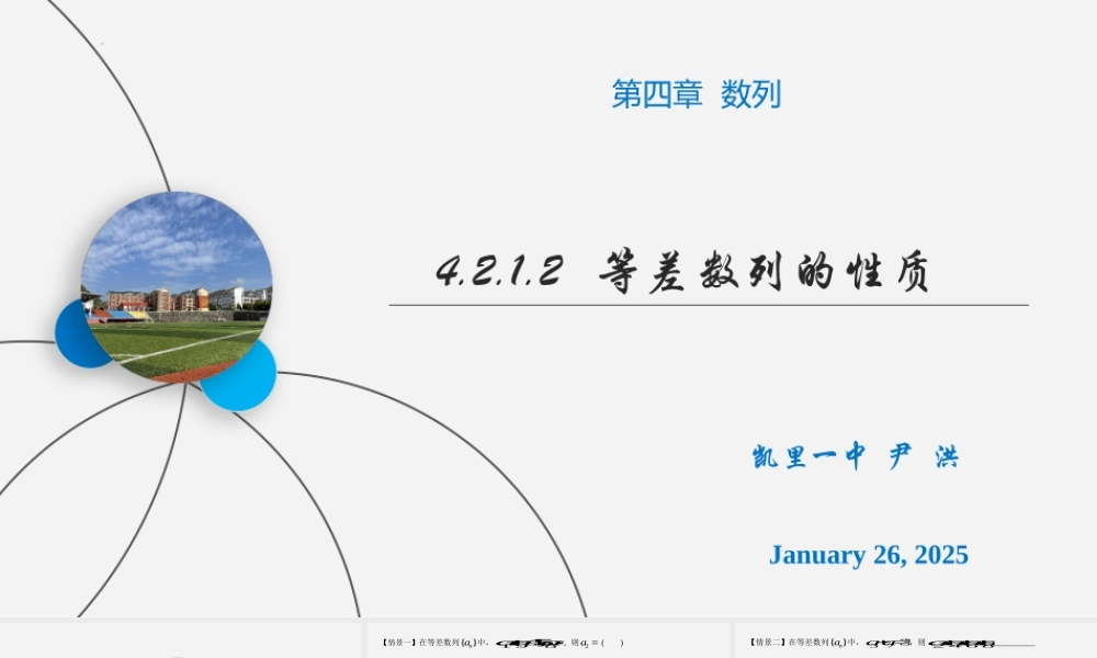 4.2.1.2等差数列的性质课件-2022-2023学年高二上学期数学人教A版（2019）选择性必修第二册.pptx