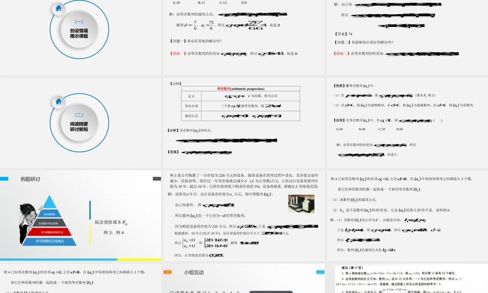 4.2.1.2等差数列的性质课件-2022-2023学年高二上学期数学人教A版（2019）选择性必修第二册.pptx