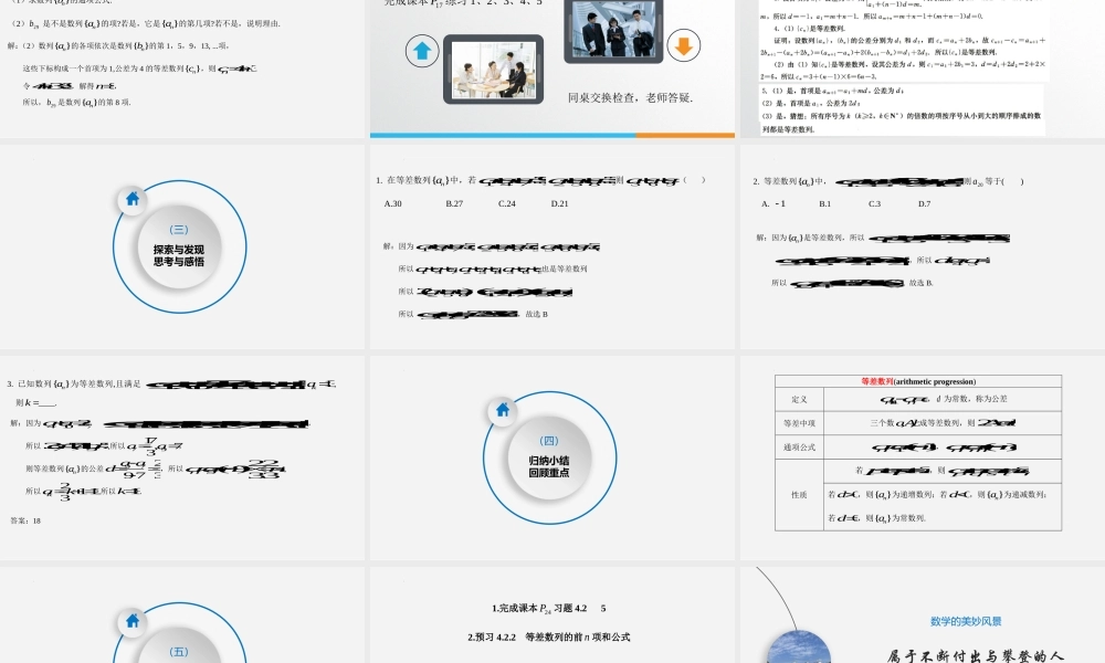 4.2.1.2等差数列的性质课件-2022-2023学年高二上学期数学人教A版（2019）选择性必修第二册.pptx