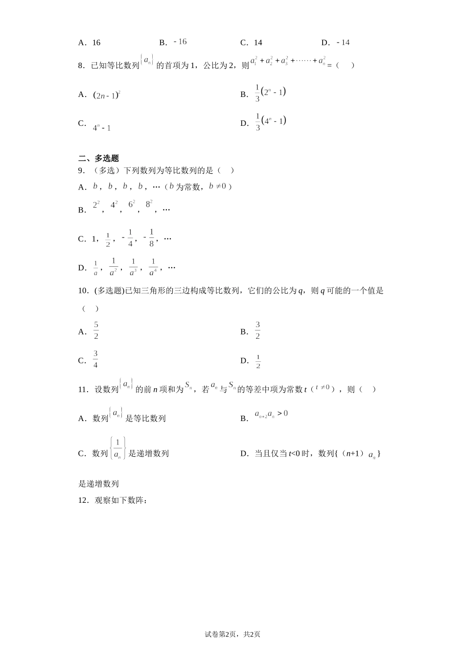1.3等比数列检测题 A卷（基础巩固）-2021-2022学年高二上学期北师大版（2019）数学选择性必修第二册.doc_第2页