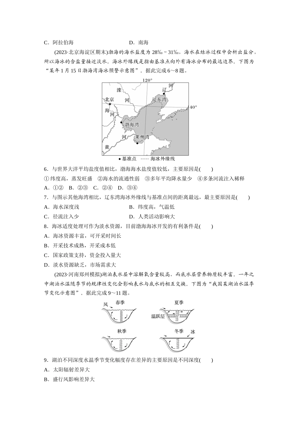 第一部分　第四章　训练21　海水的性质.docx_第2页