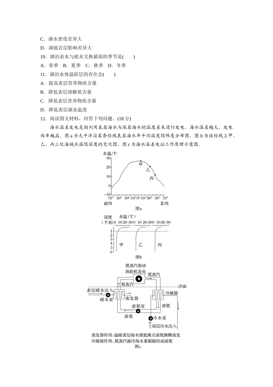 第一部分　第四章　训练21　海水的性质.docx_第3页