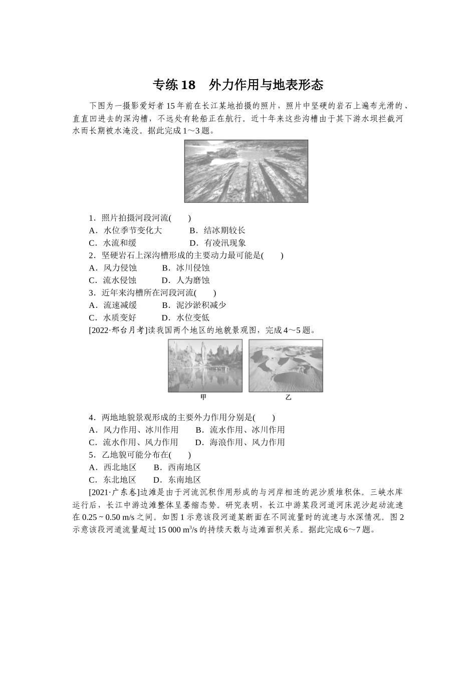 专练18(1).docx_第1页