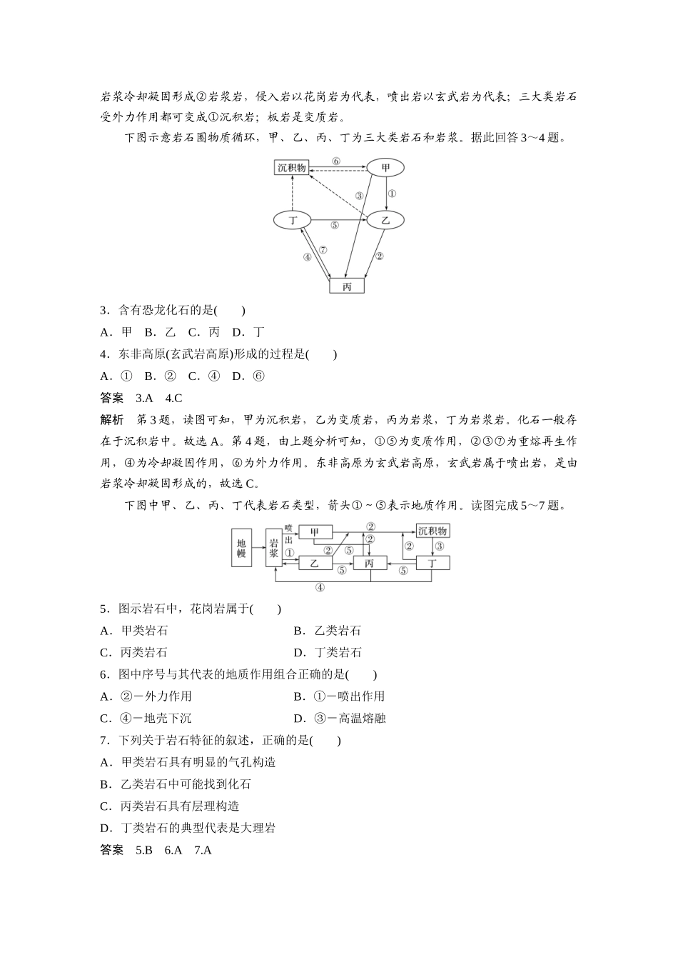 第二章 微专题3 岩石圈物质循环示意图的判读.docx_第2页