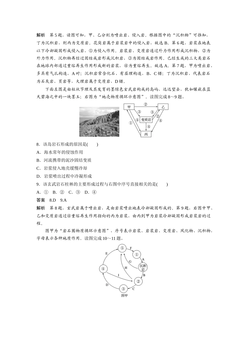 第二章 微专题3 岩石圈物质循环示意图的判读.docx_第3页
