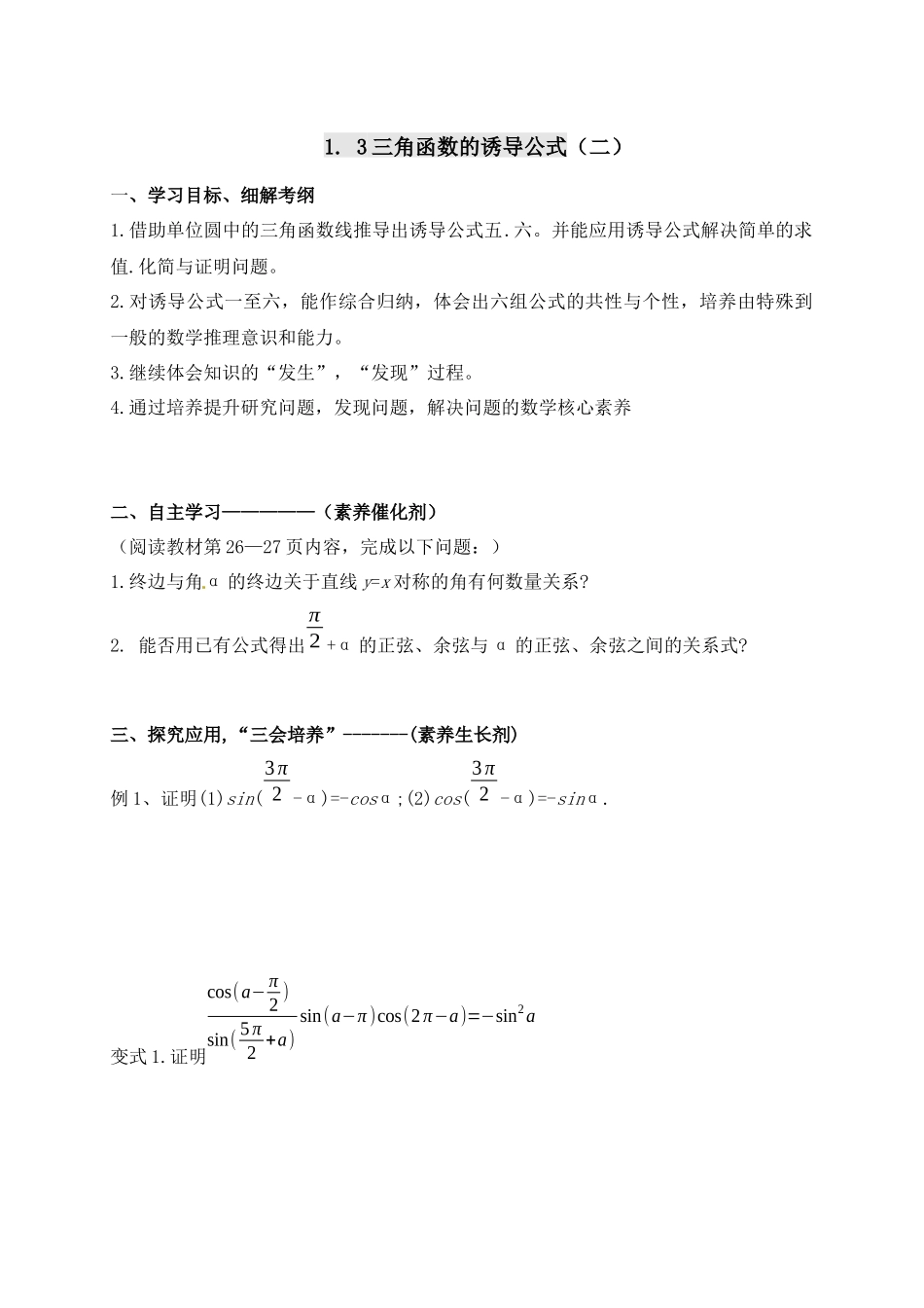 1.3三角函数的诱导公式（二）导学案-2021-2022学年高一数学人教A版必修4.docx_第1页