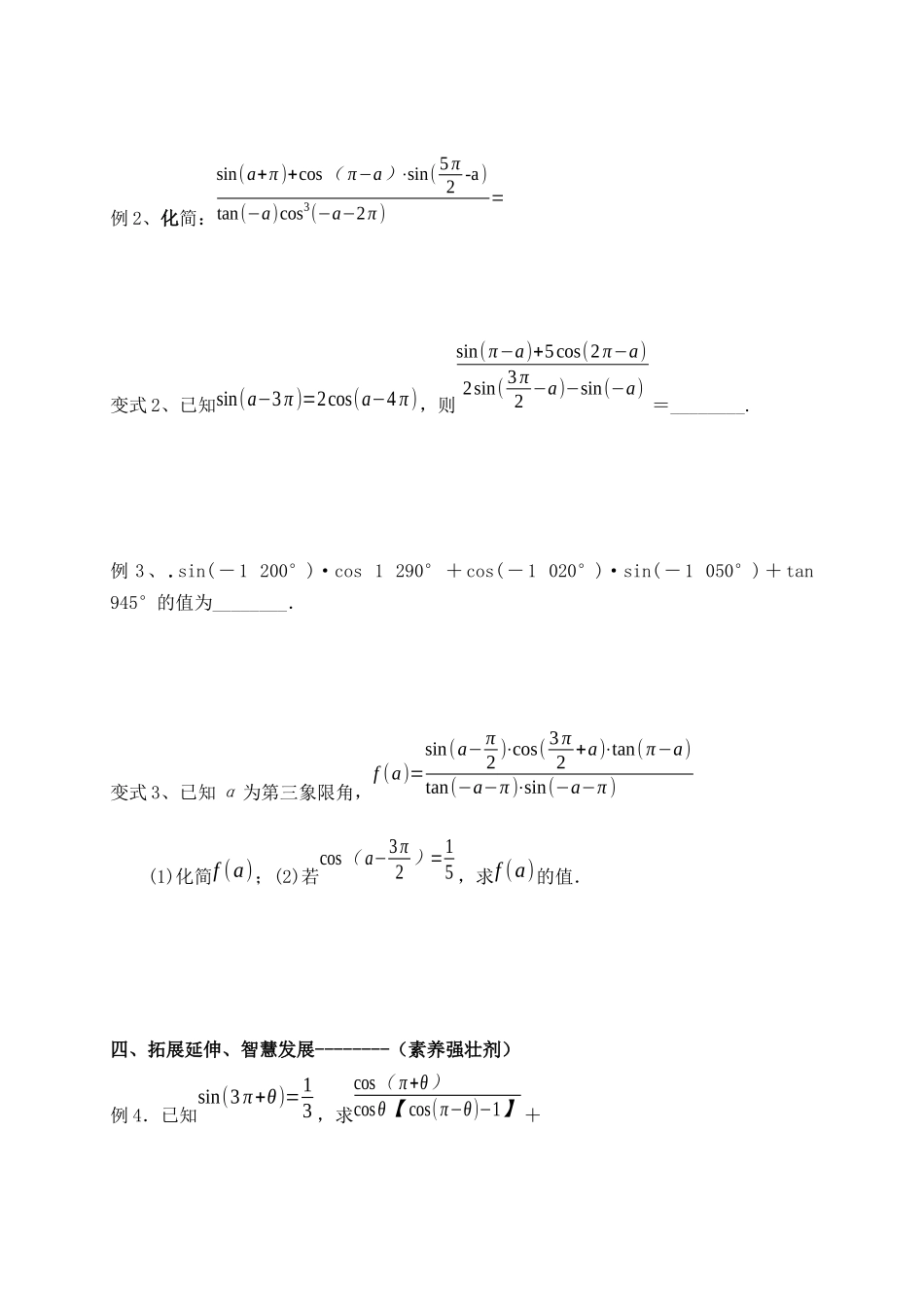 1.3三角函数的诱导公式（二）导学案-2021-2022学年高一数学人教A版必修4.docx_第2页