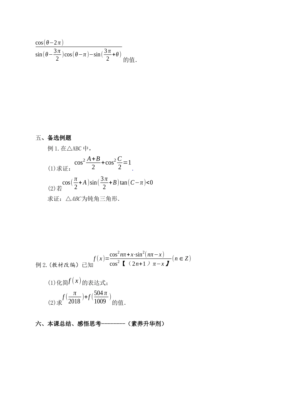 1.3三角函数的诱导公式（二）导学案-2021-2022学年高一数学人教A版必修4.docx_第3页