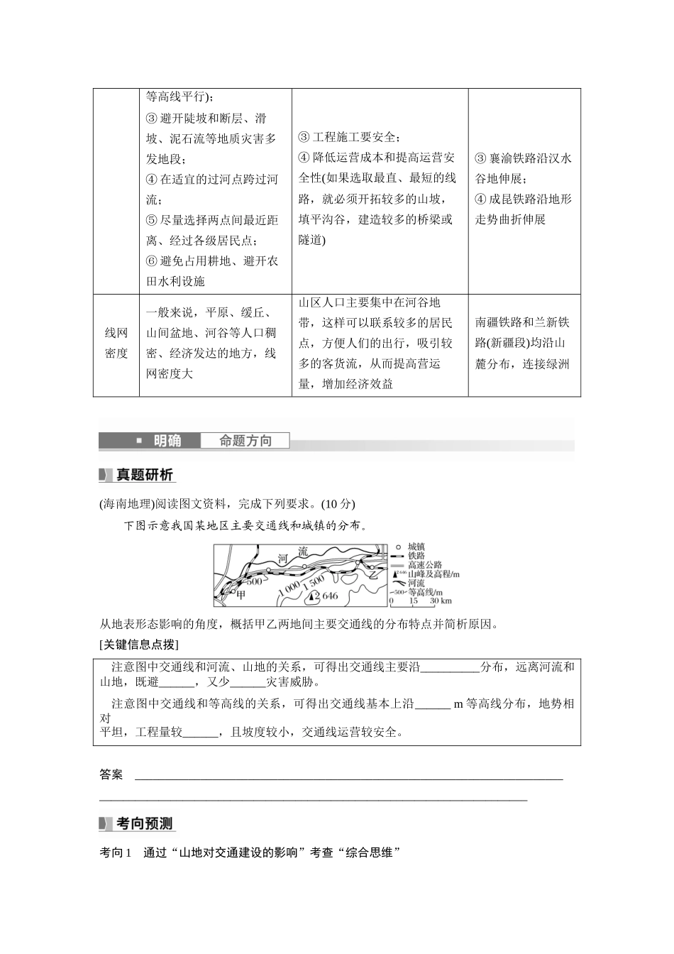 第一部分　第五章　第2讲　课时28　山地对交通的影响.docx_第2页