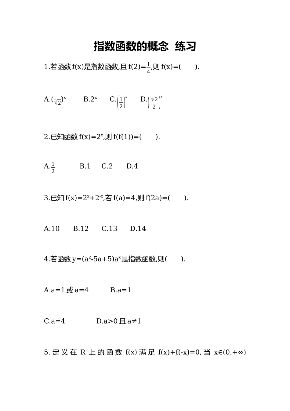 4.2.1指数函数的概念同步练习——2022-2023学年高一上学期数学人教A版（2019）必修第一册.docx_第1页