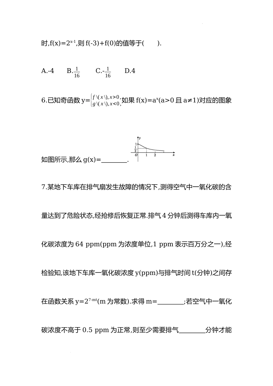 4.2.1指数函数的概念同步练习——2022-2023学年高一上学期数学人教A版（2019）必修第一册.docx_第2页
