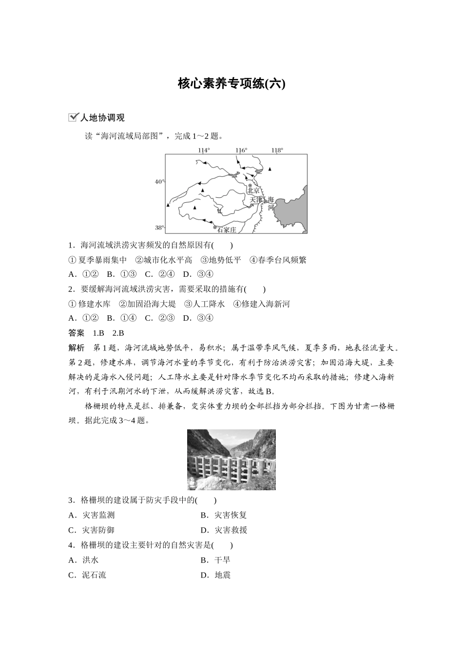 第六章 核心素养专项练(六).docx_第1页