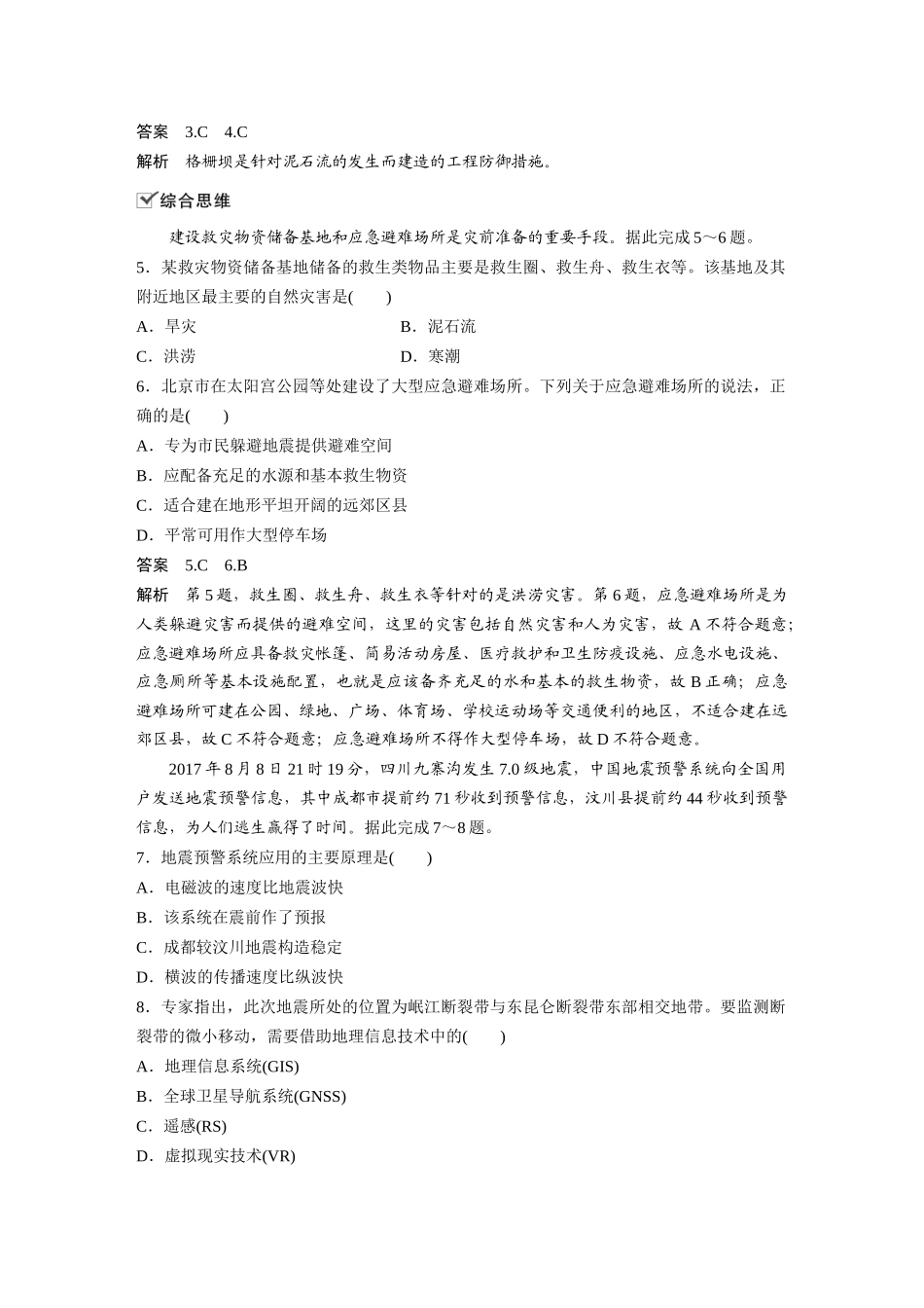 第六章 核心素养专项练(六).docx_第2页