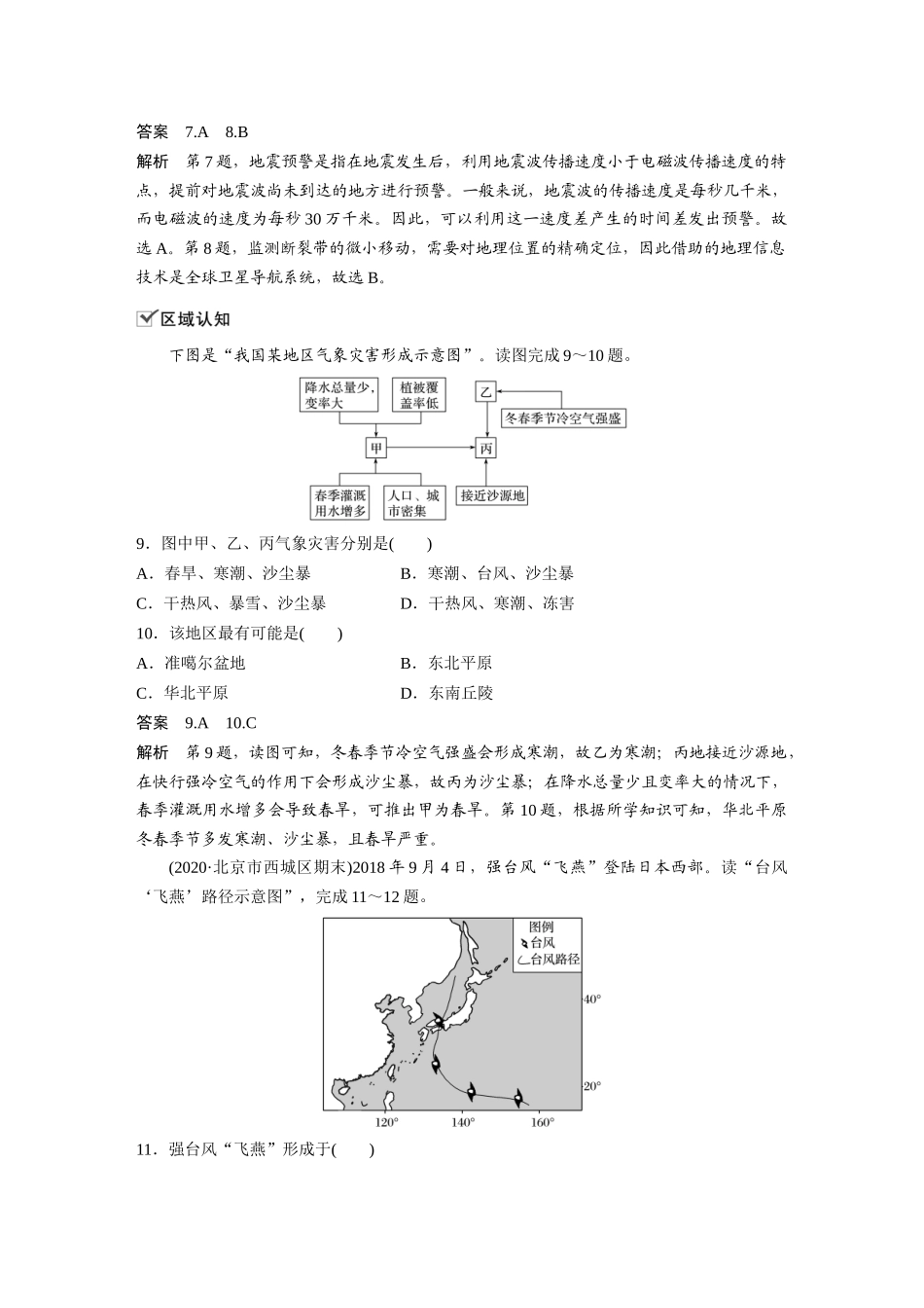 第六章 核心素养专项练(六).docx_第3页