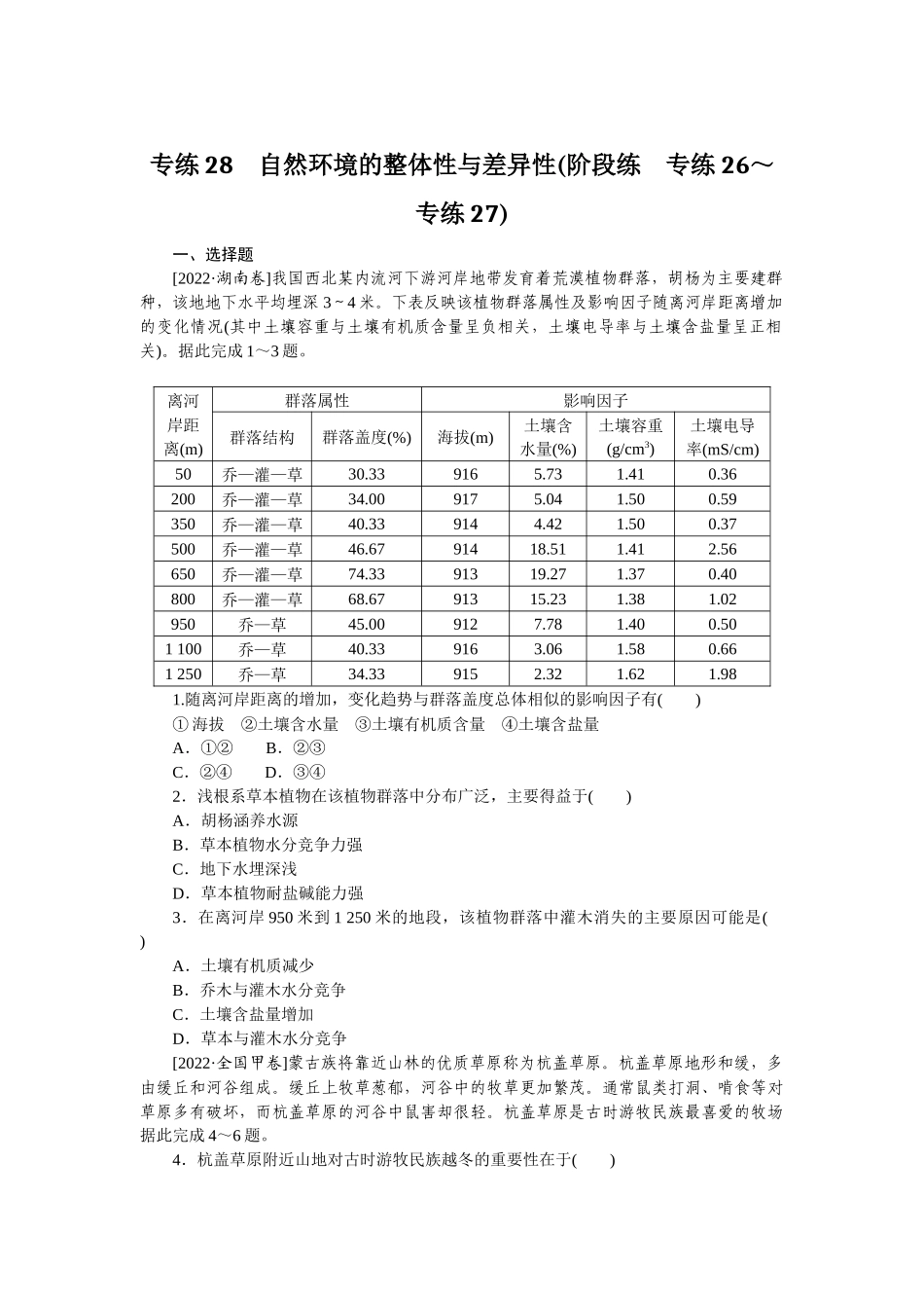专练28(1).docx_第1页