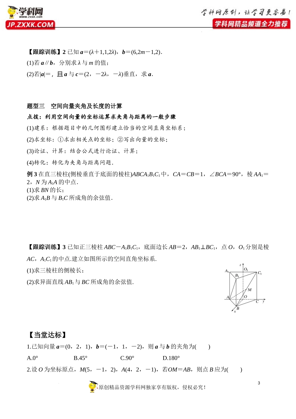 1.3.2 空间向量运算的坐标表示（学案）-2022-2023学年高二数学同步精品课堂（人教A版2019选择性必修第一册）.docx_第3页