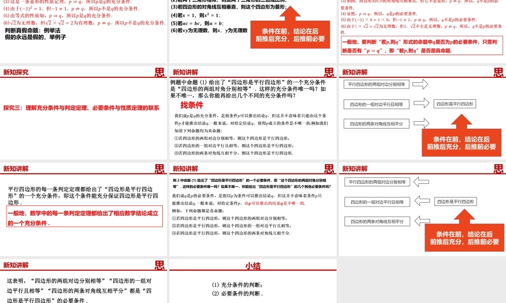 1.4.1充分条件与必要条件-【361课堂】2022-2023学年高一数学同步“导思议展评测”精品课件(人教A版2019必修第一册).pptx