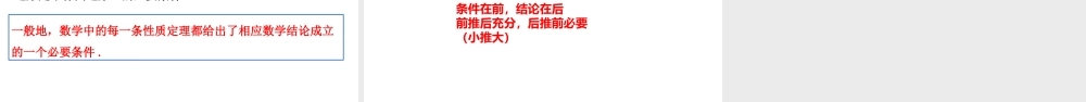 1.4.1充分条件与必要条件-【361课堂】2022-2023学年高一数学同步“导思议展评测”精品课件(人教A版2019必修第一册).pptx