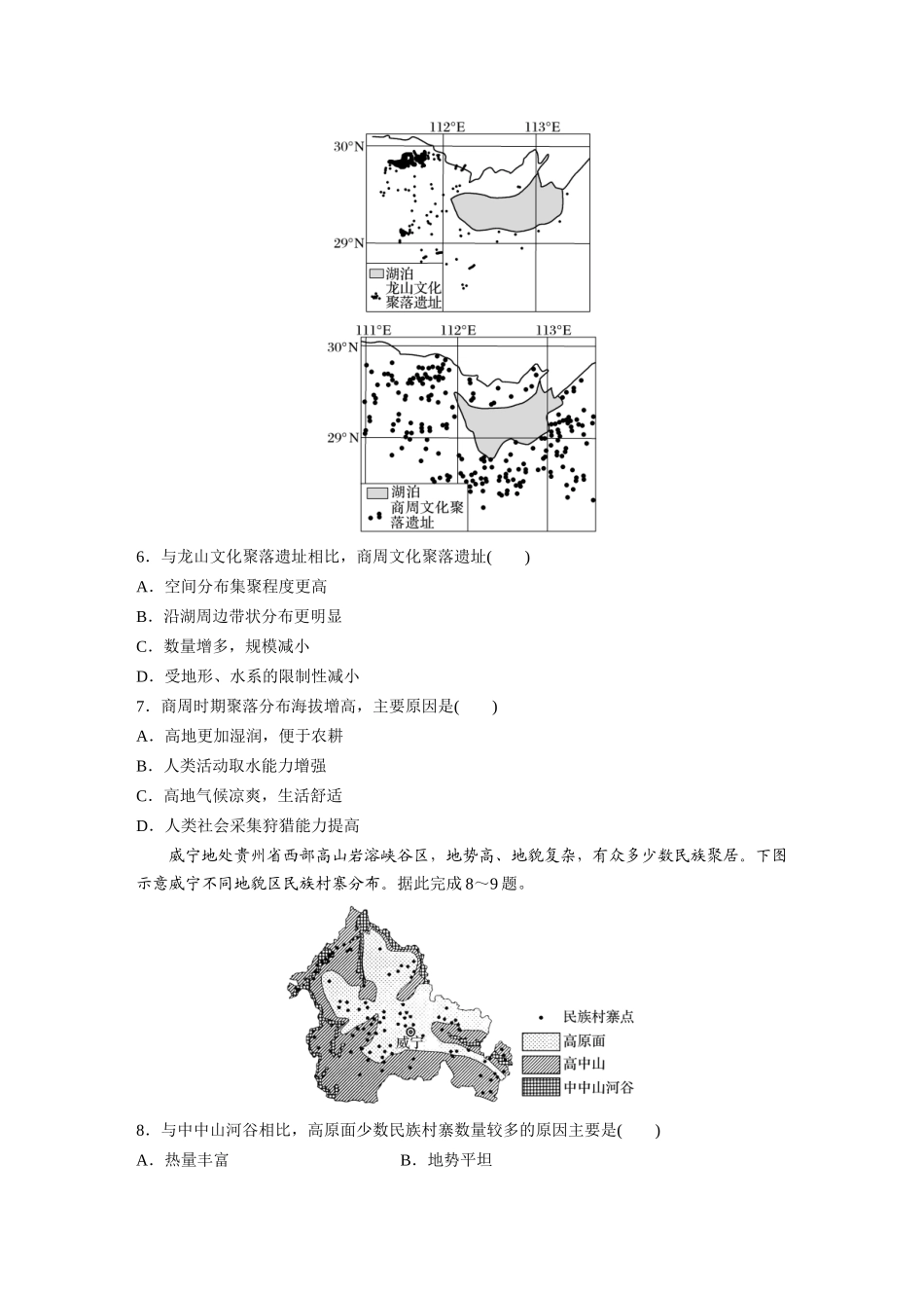 第一部分　第五章　第3讲　训练31　河流地貌对聚落分布的影响.docx_第3页
