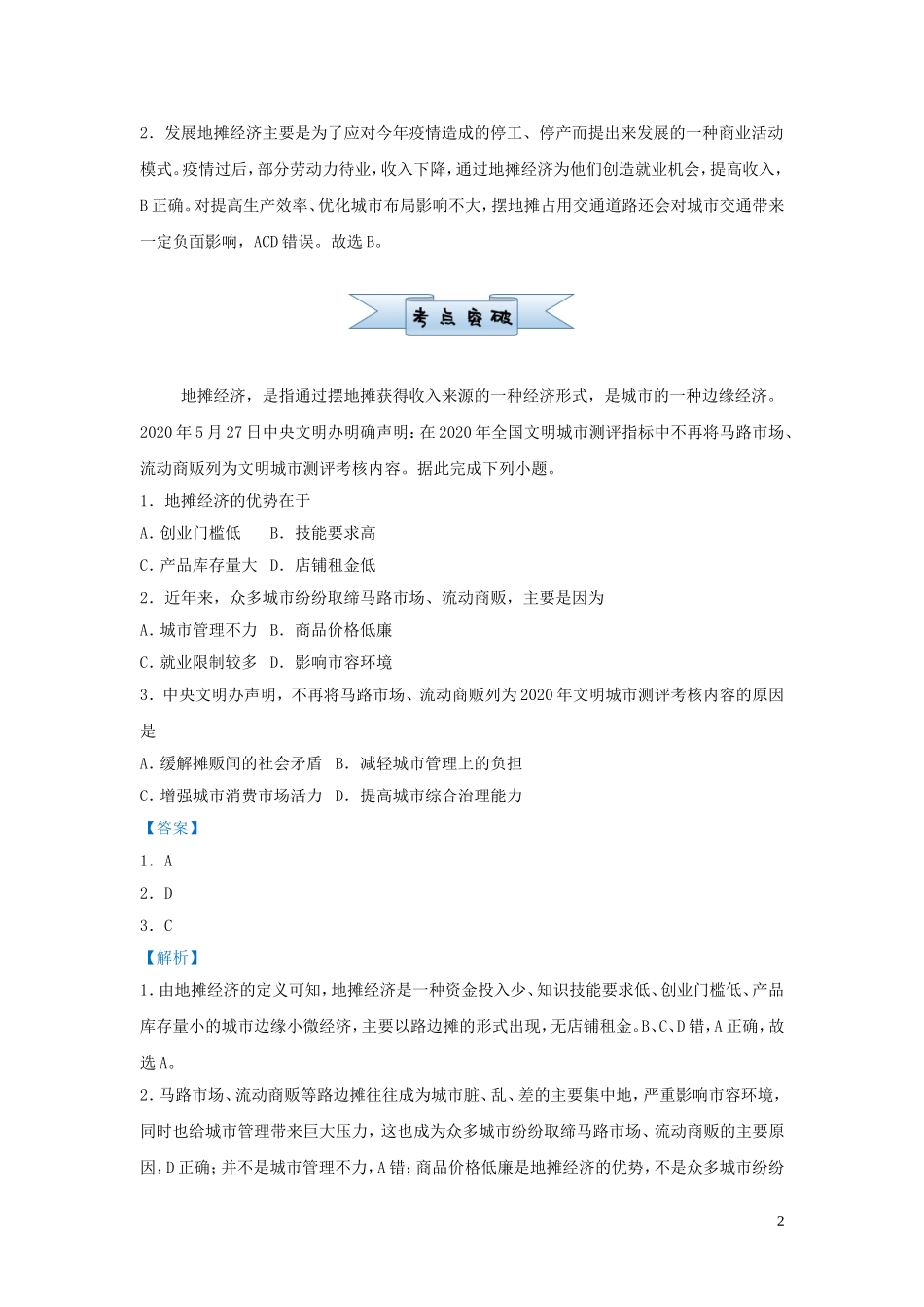 新高考地理小题必练17服务业区位因素及其变化.doc_第2页