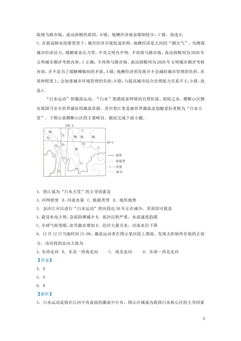 新高考地理小题必练17服务业区位因素及其变化.doc_第3页