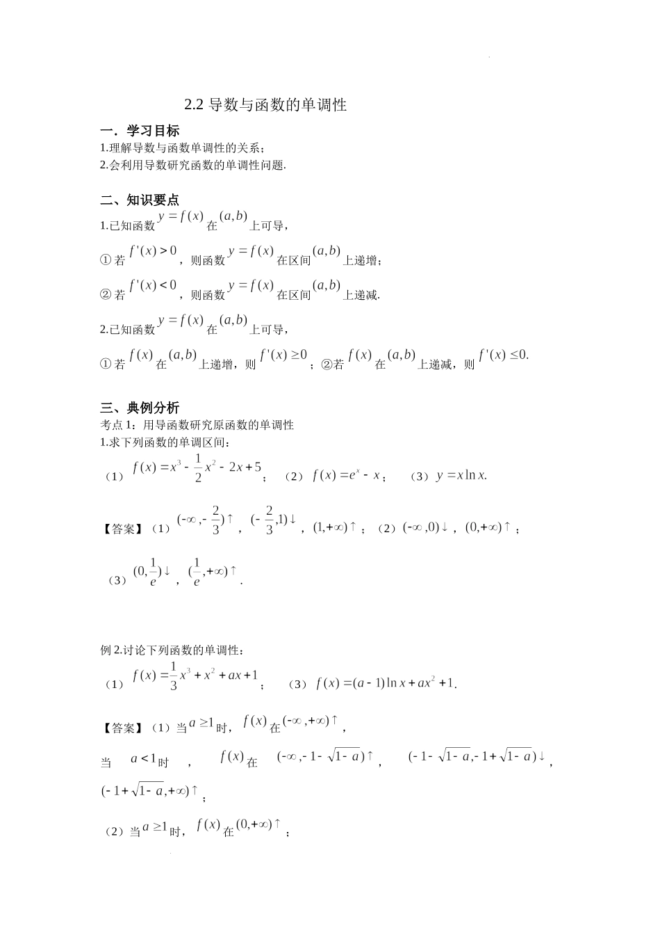 3.2导数与单调性 -2022届高考数学一轮复习讲义.docx_第1页